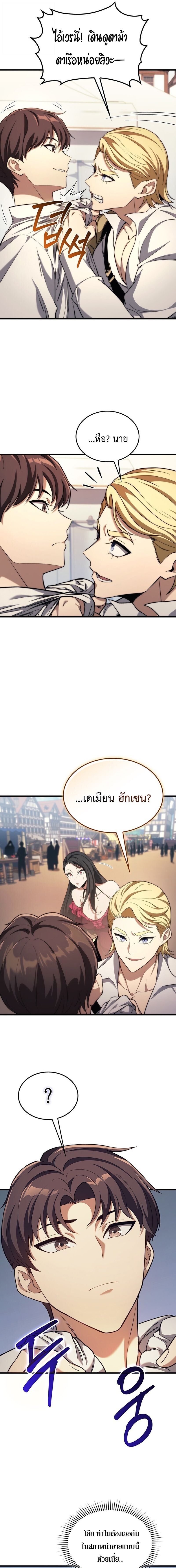 The Return of Apocalypses Tyrant การกลับมาของทรราชแห่งวันสิ้นโลก ตอนที่ 42 หน้า 17