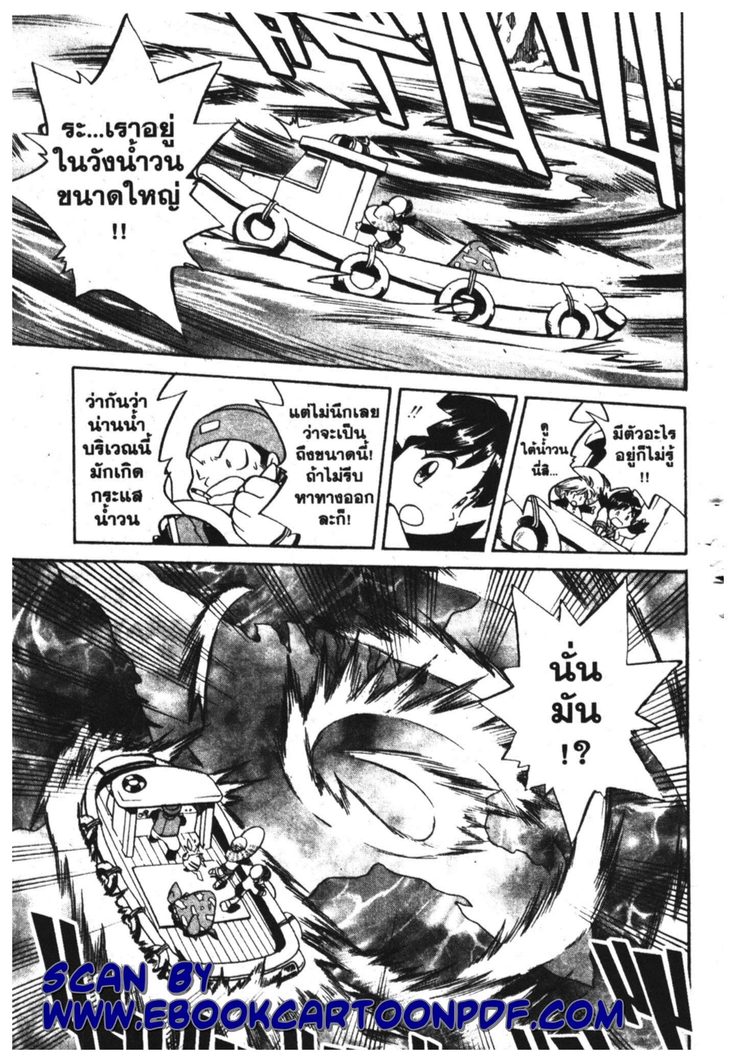 Pokémon ตอนที่ 142 หน้า 13