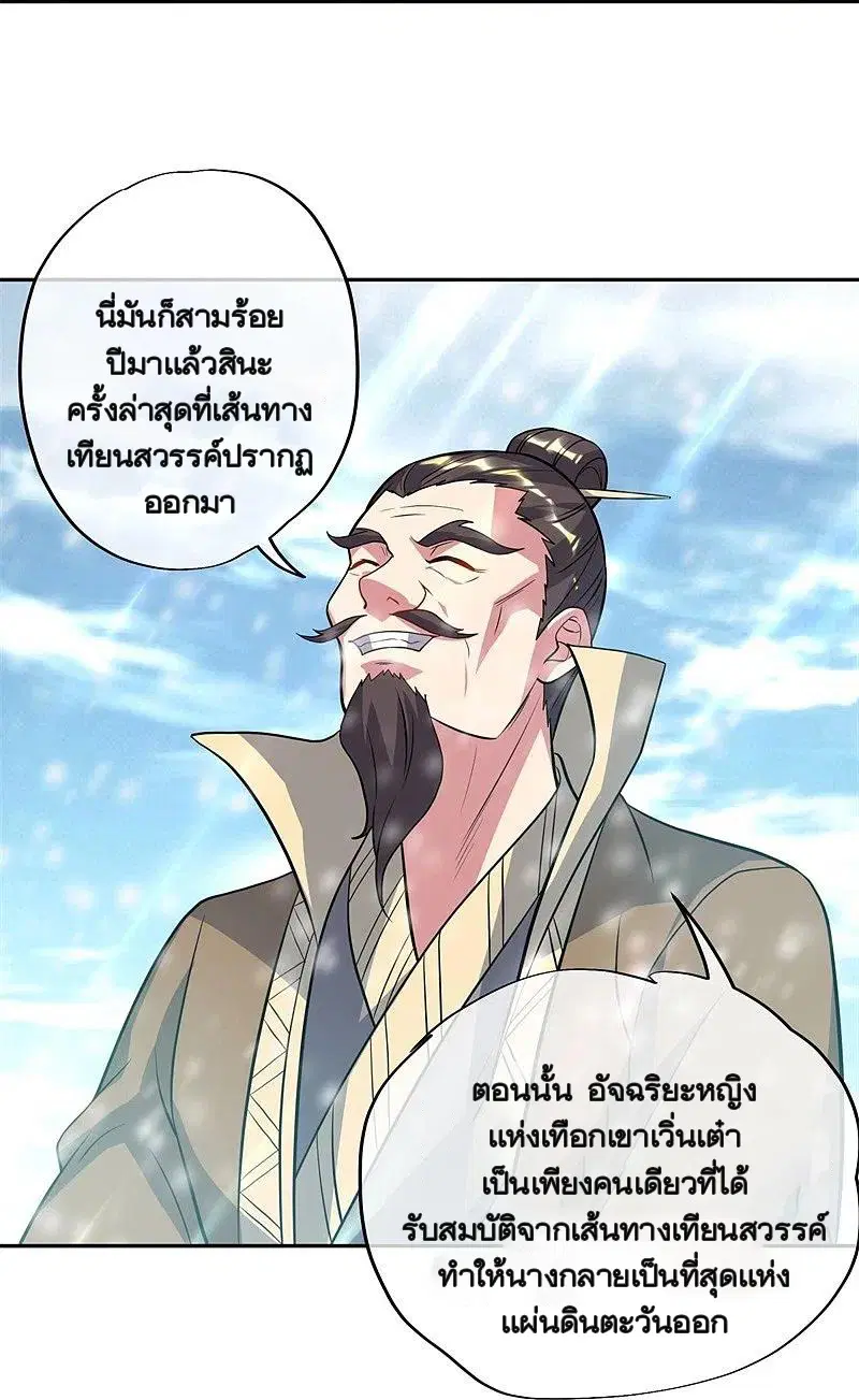 Peerless Battle Spirit ตอนที่ 369 หน้า 29