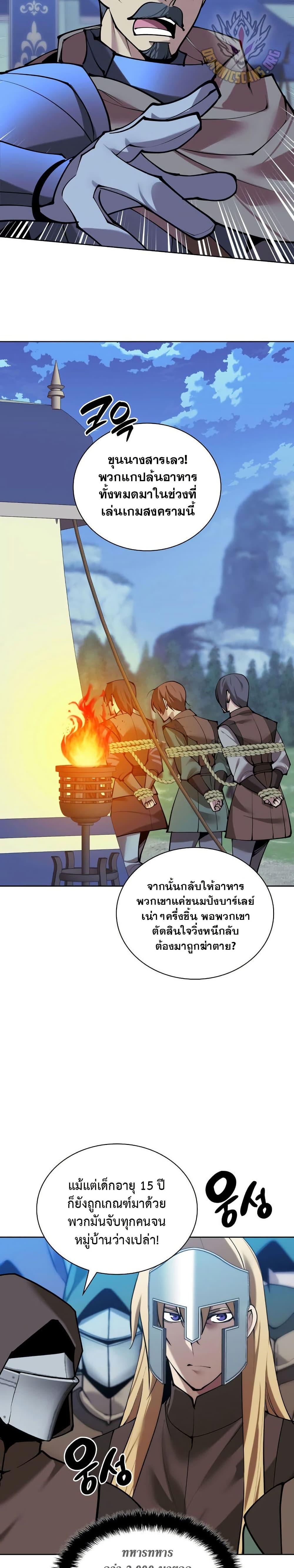 Overgeared จ้าวแห่งยุทธภัณฑ์ ตอนที่ 271 หน้า 3