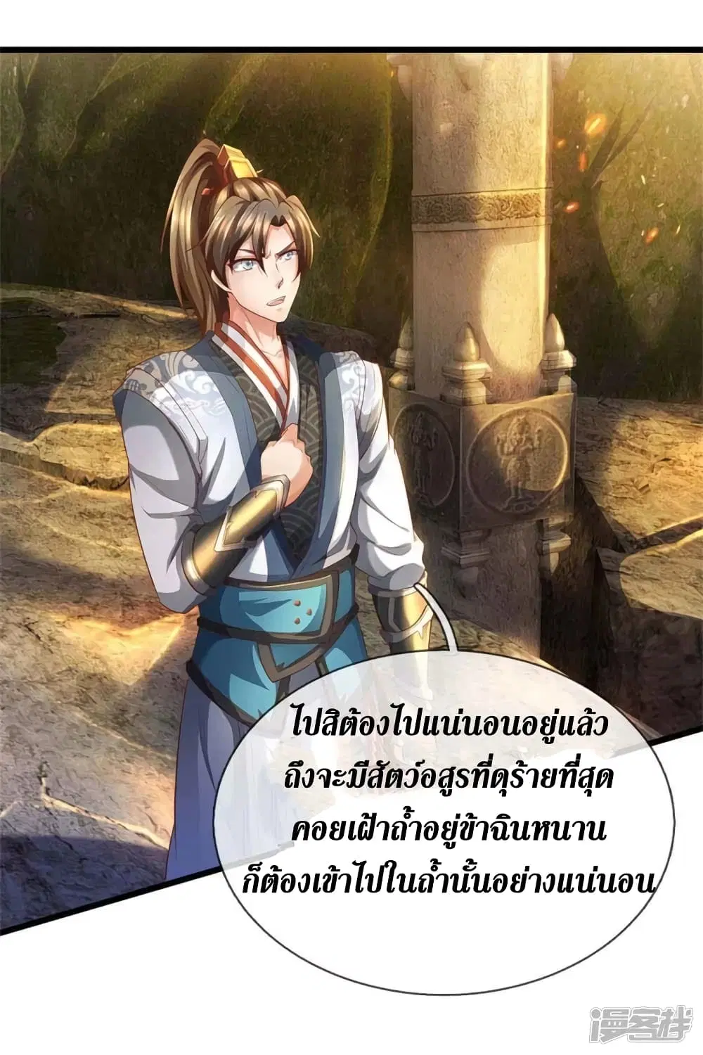 Sky Sword God ตอนที่ 388 หน้า 25