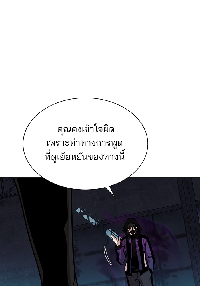 Villain to Kill ตอนที่ 48 หน้า 63