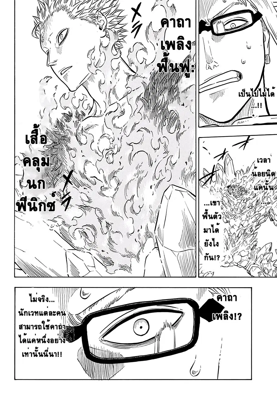 Black Clover ตอนที่ 18 หน้า 10