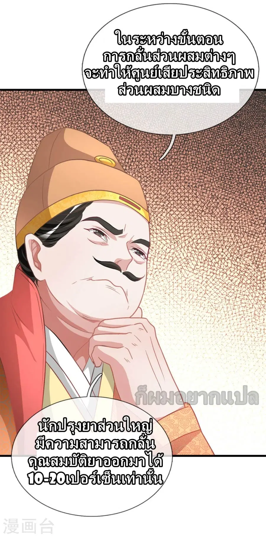Sky Sword God ตอนที่ 18 หน้า 13