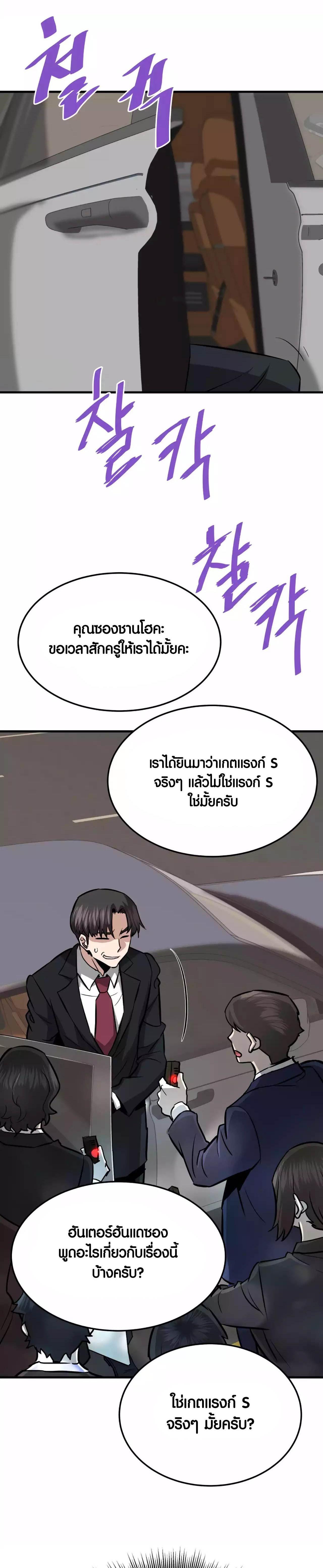 Han Dae Sung That Returned From Hell ตอนที่ 75 หน้า 11