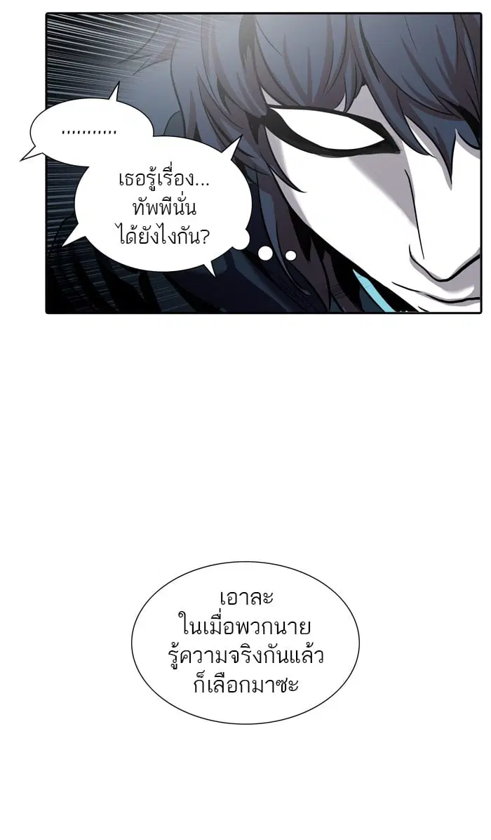 Tower of God ตอนที่ 329 หน้า 67