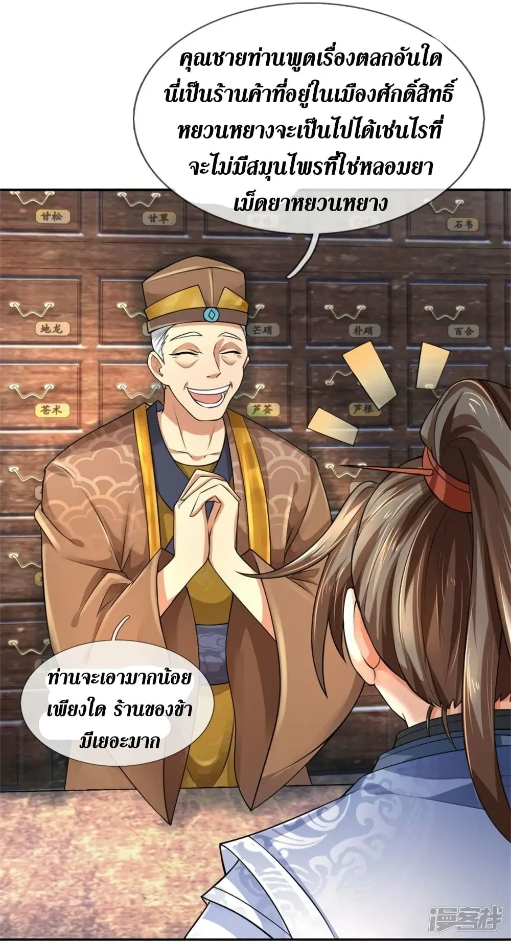 Sky Sword God ตอนที่ 565 หน้า 27
