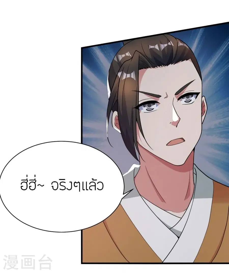 Banished Disciple’s Counterattack ราชาอมตะผู้ถูกขับไล่ ตอนที่ 309 หน้า 3
