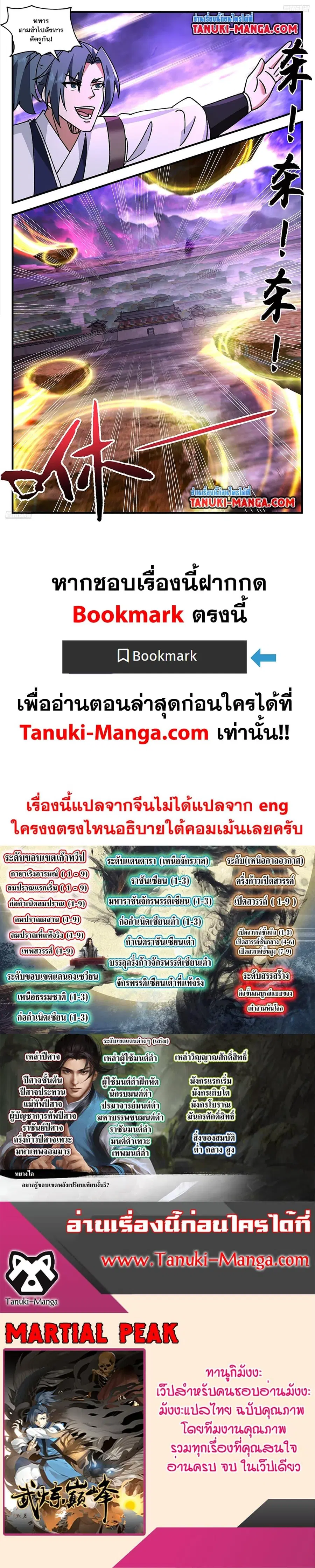 Martial Peak ตอนที่ 3676 หน้า 11