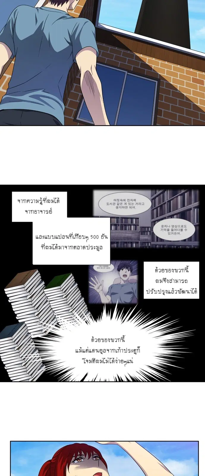 The Gamer ตอนที่ 298 หน้า 20
