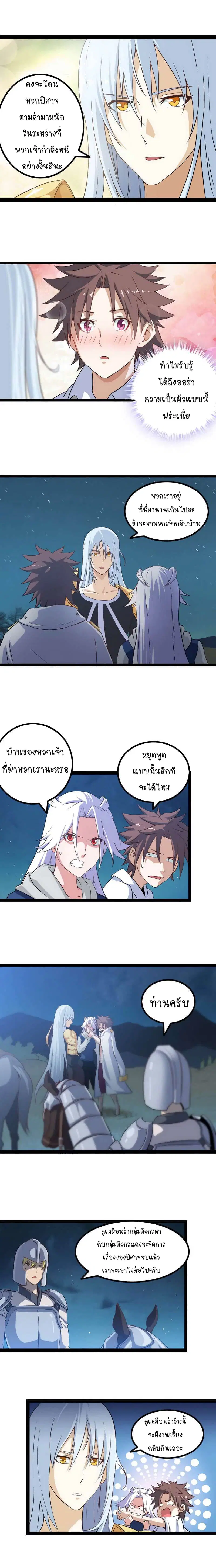 My Wife is a Demon Queen ตอนที่ 6 หน้า 5