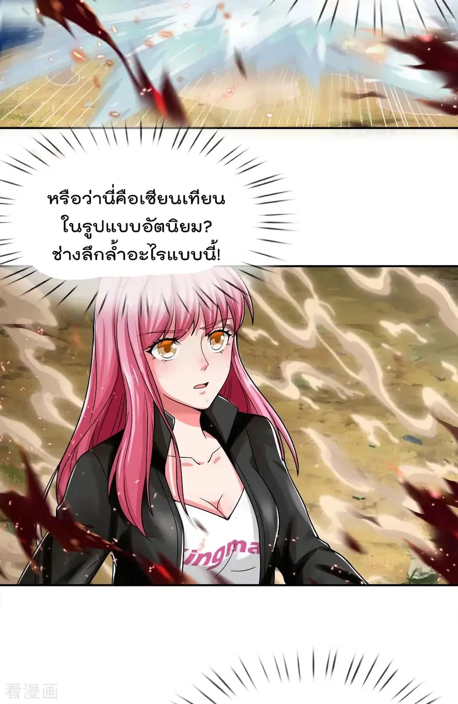 I’m the Great Immortal ตอนที่ 220 หน้า 14