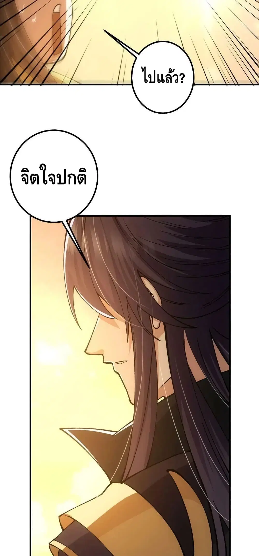 Keep A Low Profile ตอนที่ 120 หน้า 35
