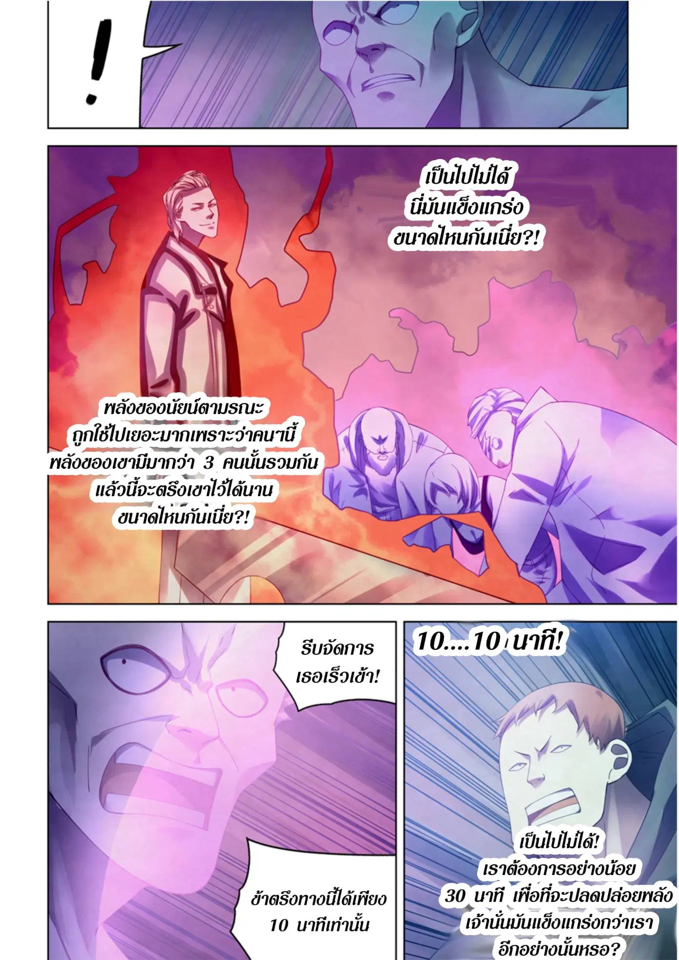 The Last Human ตอนที่ 341.35 หน้า 85