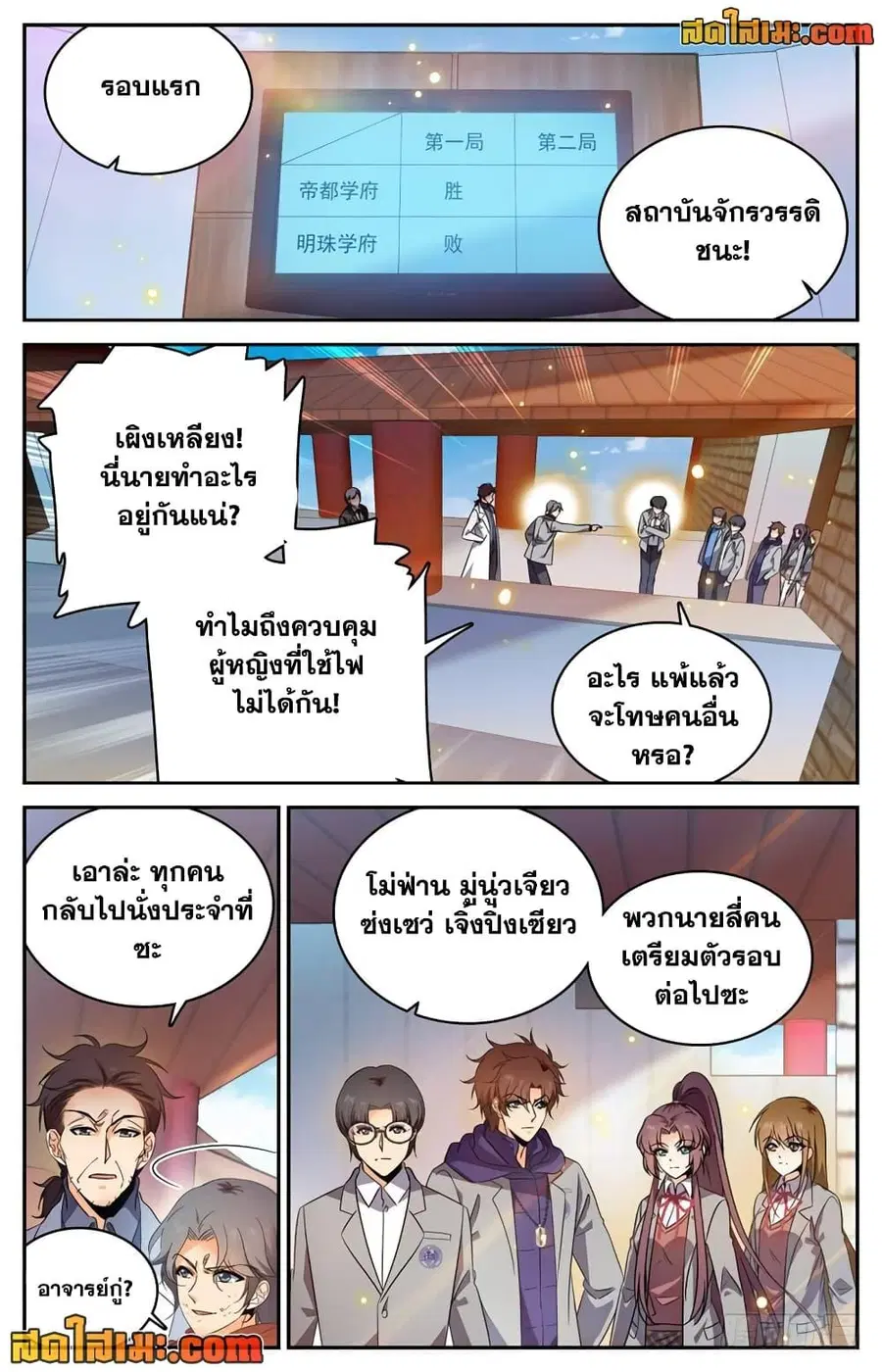 Versatile Mage ตอนที่ 224 หน้า 5