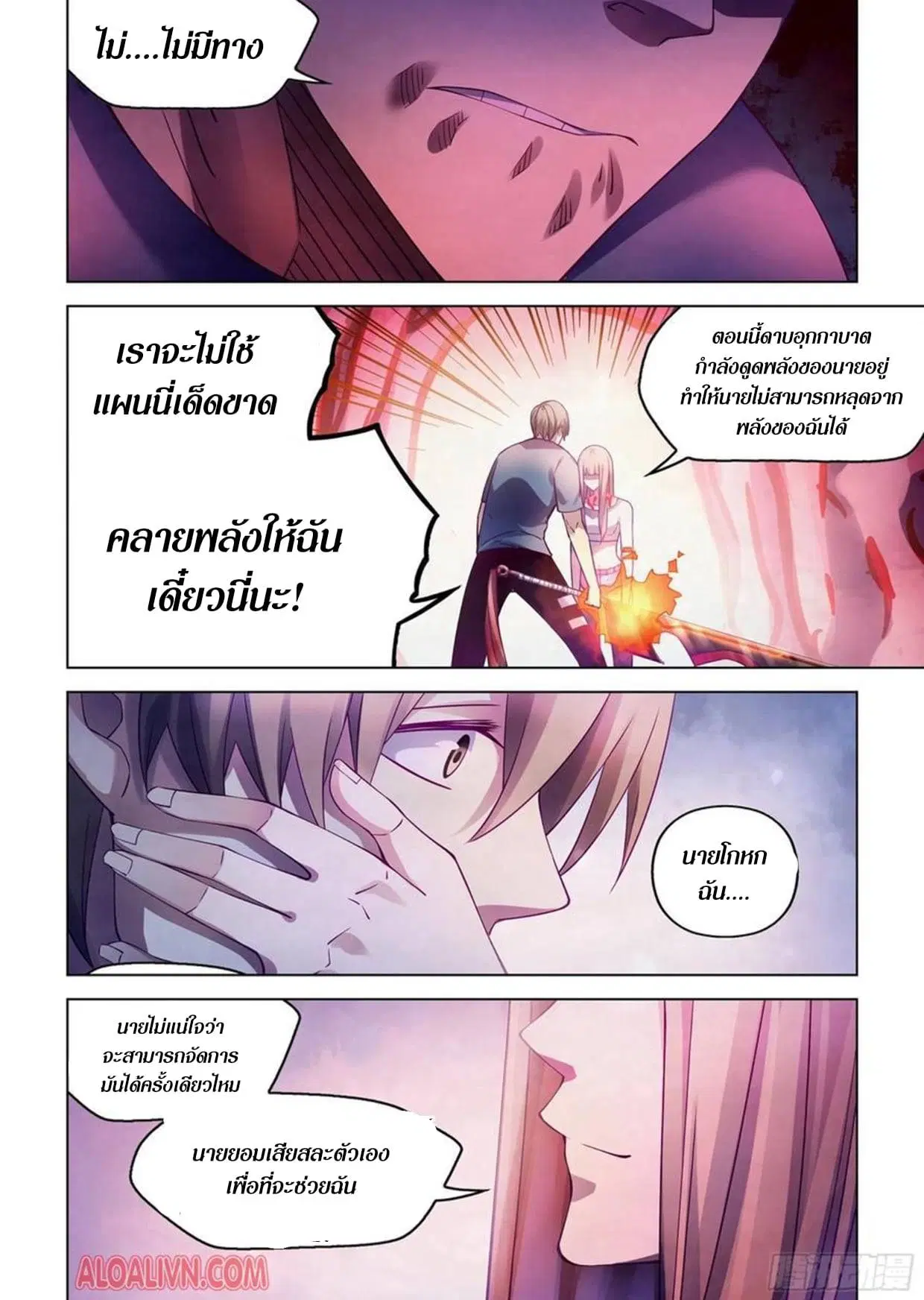 The Last Human ตอนที่ 291.3 หน้า 46