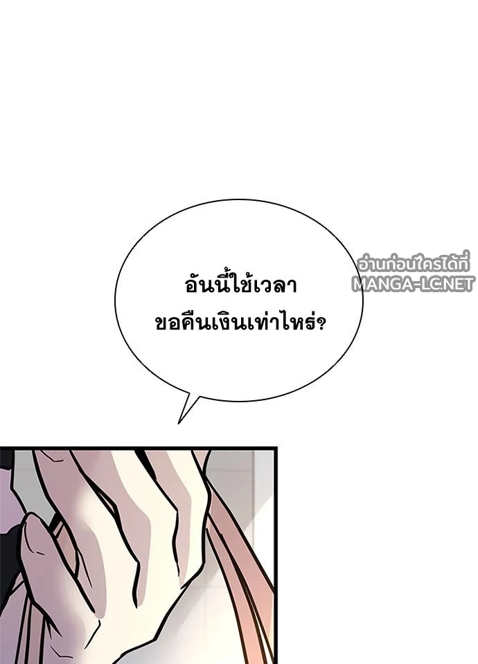 Villain to Kill ตอนที่ 234 หน้า 39