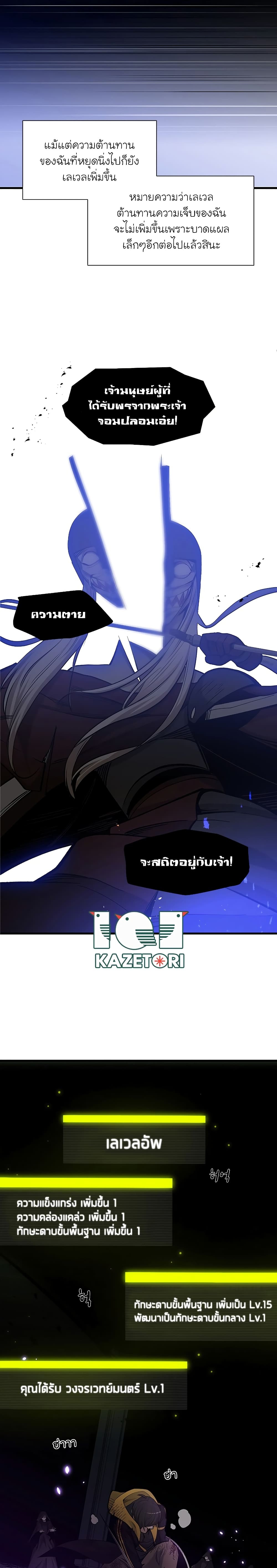 The Tutorial is Too Hard โลกฝึกสอนสุดโหดร้าย ตอนที่ 45 หน้า 24