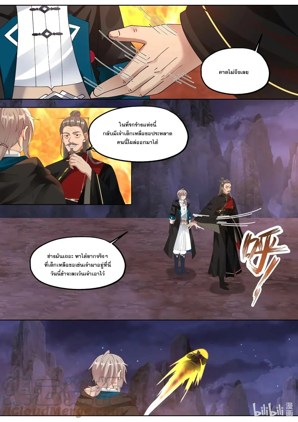Martial God Asura ตอนที่ 382 หน้า 6