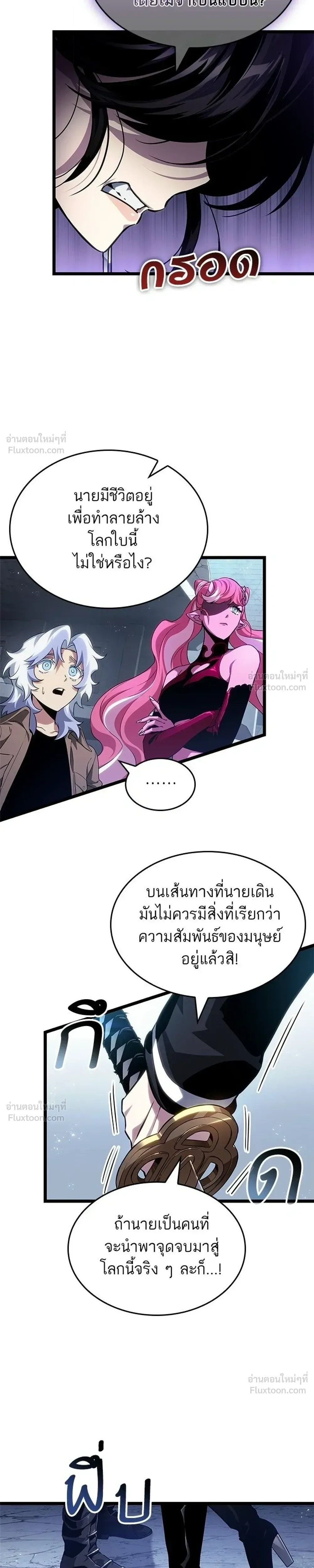 The World After the end โลกหลังการล่มสลาย ตอนที่ 218 หน้า 5