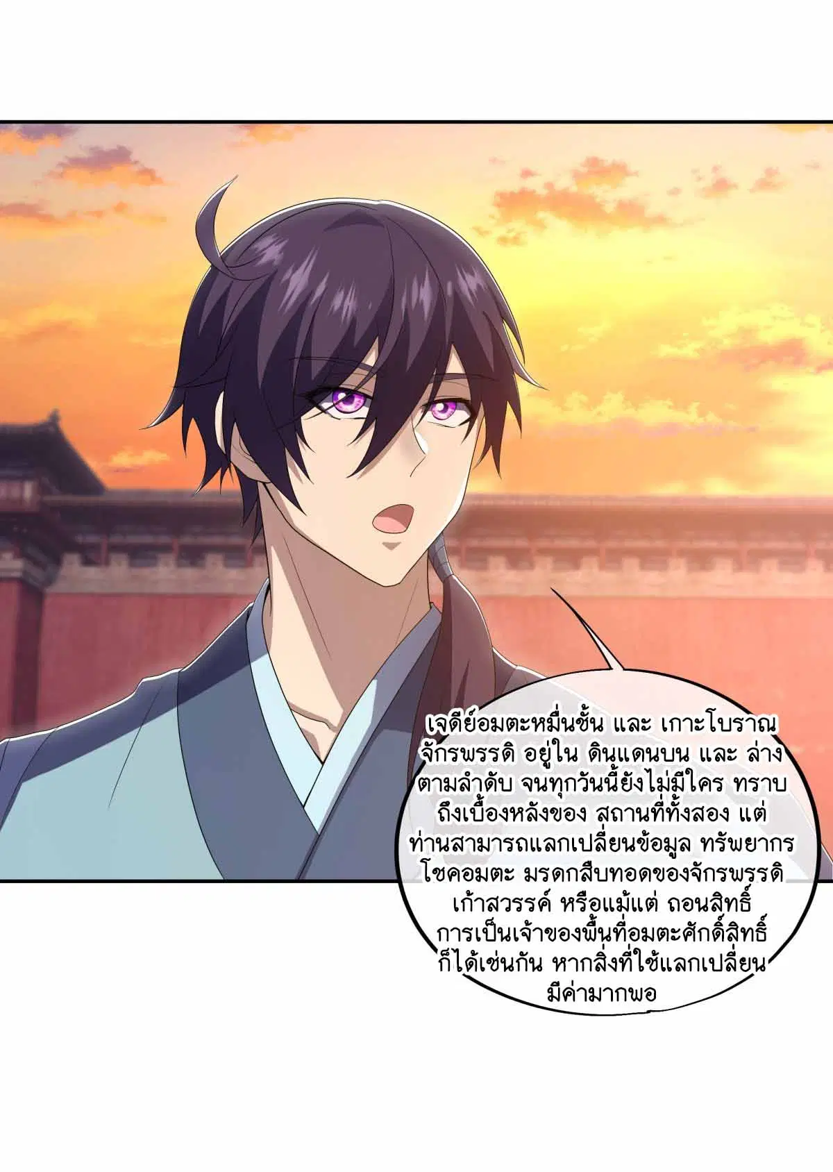 Peerless Battle Spirit ตอนที่ 677 หน้า 16