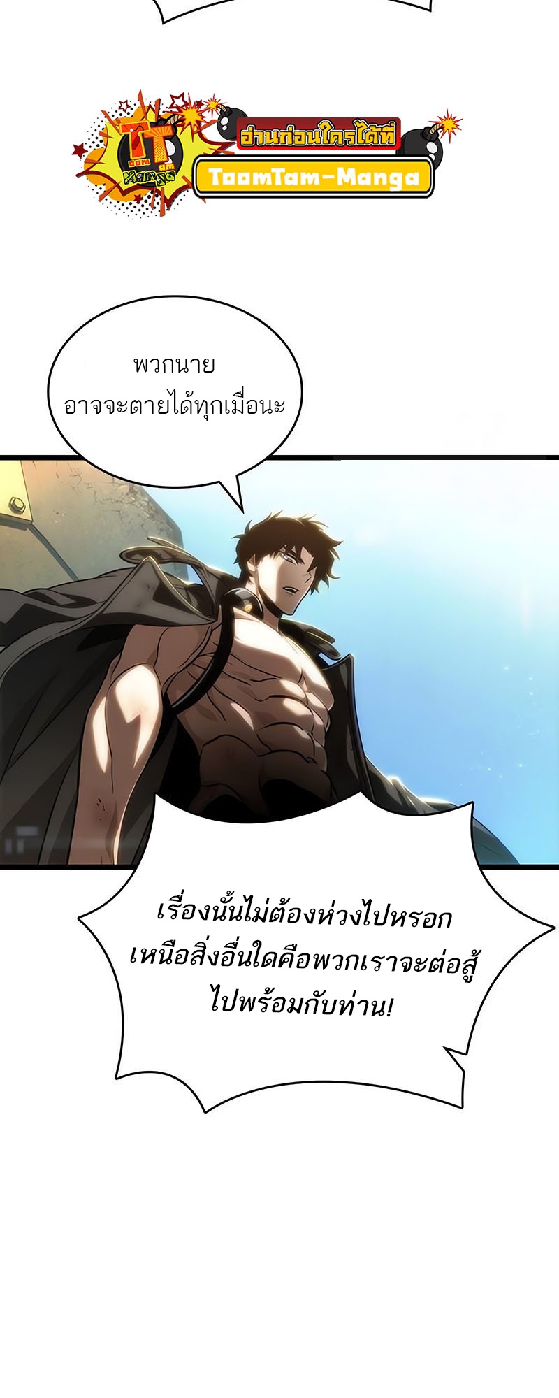 The World After the end โลกหลังการล่มสลาย ตอนที่ 140 หน้า 49