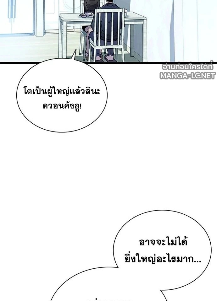 Villain to Kill ตอนที่ 232 หน้า 30