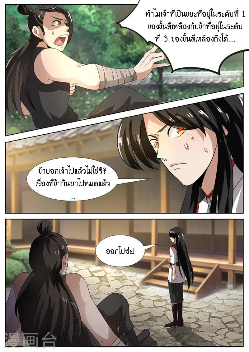 Peerless Battle Spirit ตอนที่ 7 หน้า 11