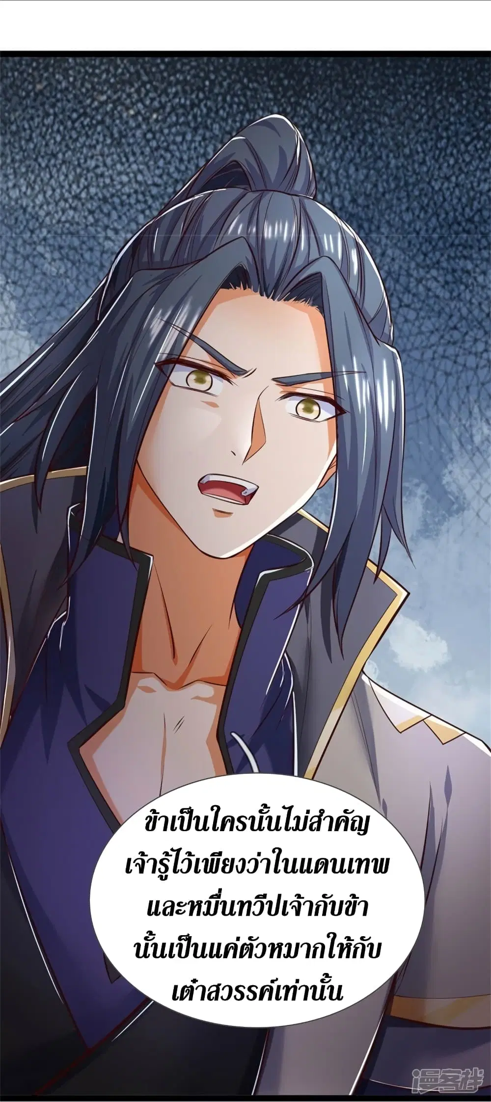 Sky Sword God ตอนที่ 548 หน้า 13