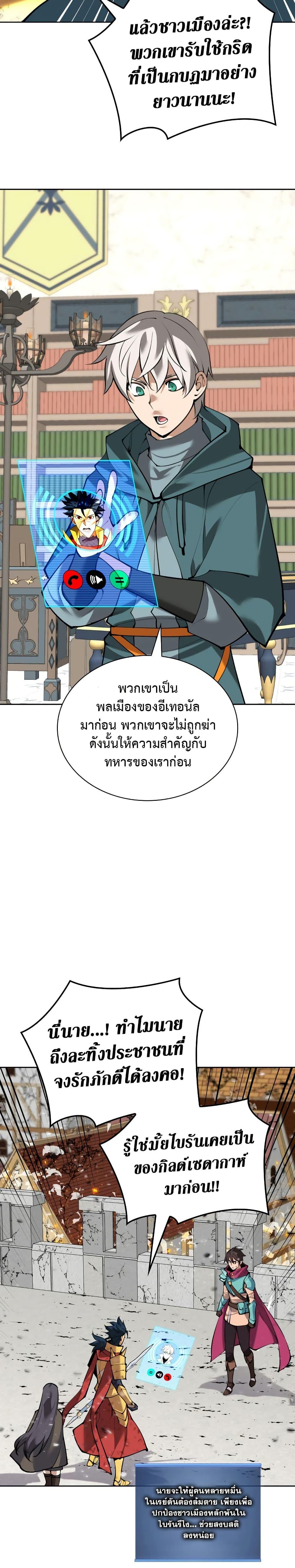 Overgeared จ้าวแห่งยุทธภัณฑ์ ตอนที่ 271 หน้า 15