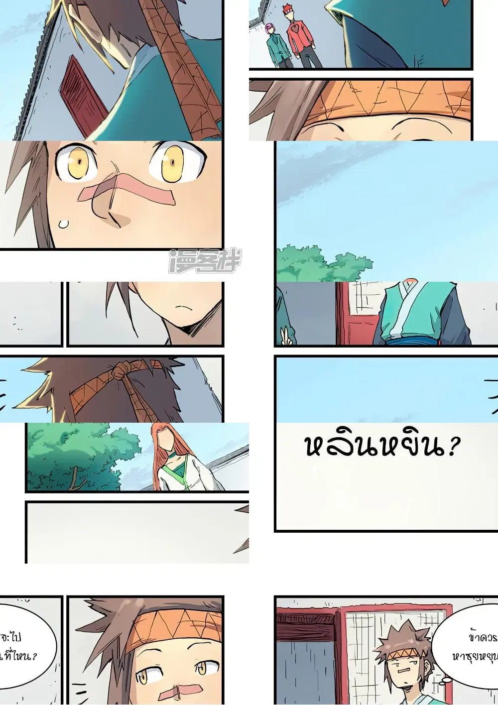 Star Martial God Techniquer ตอนที่ 331 หน้า 9