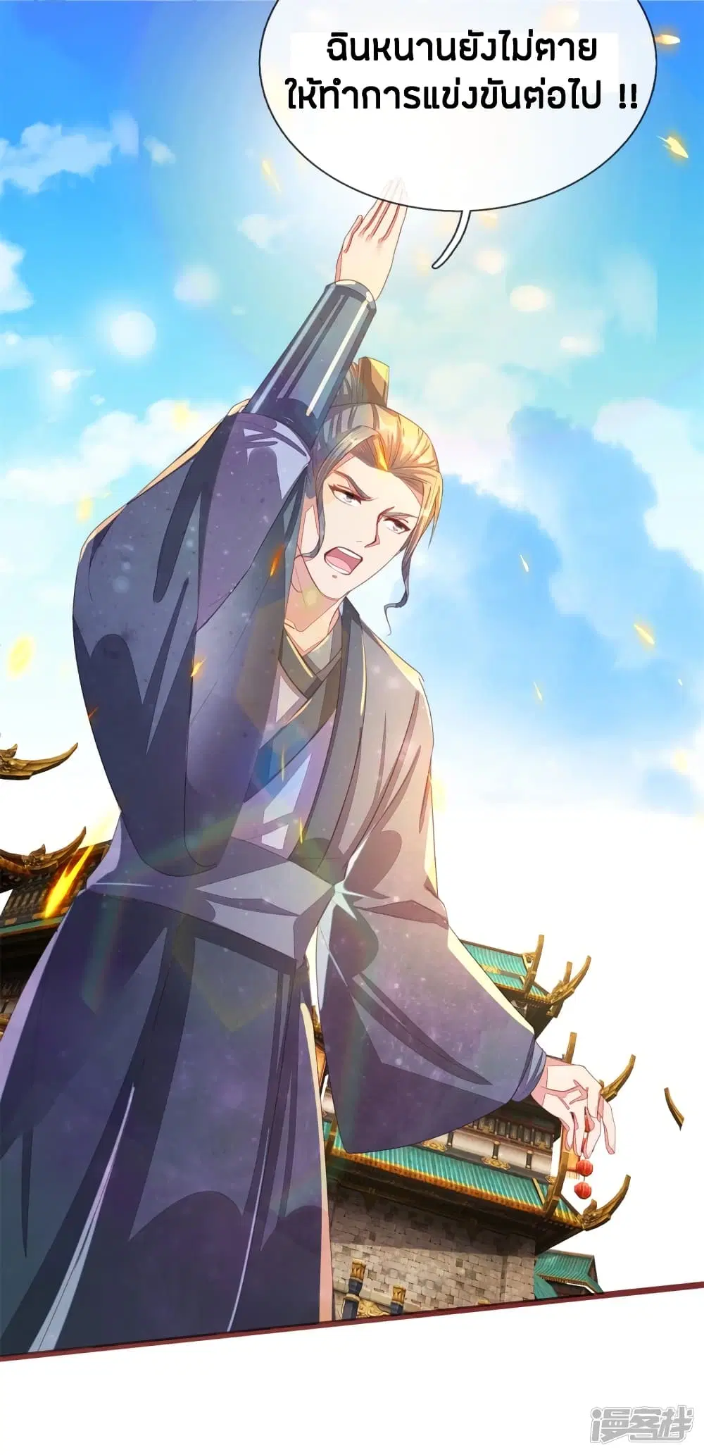 Sky Sword God ตอนที่ 143 หน้า 19