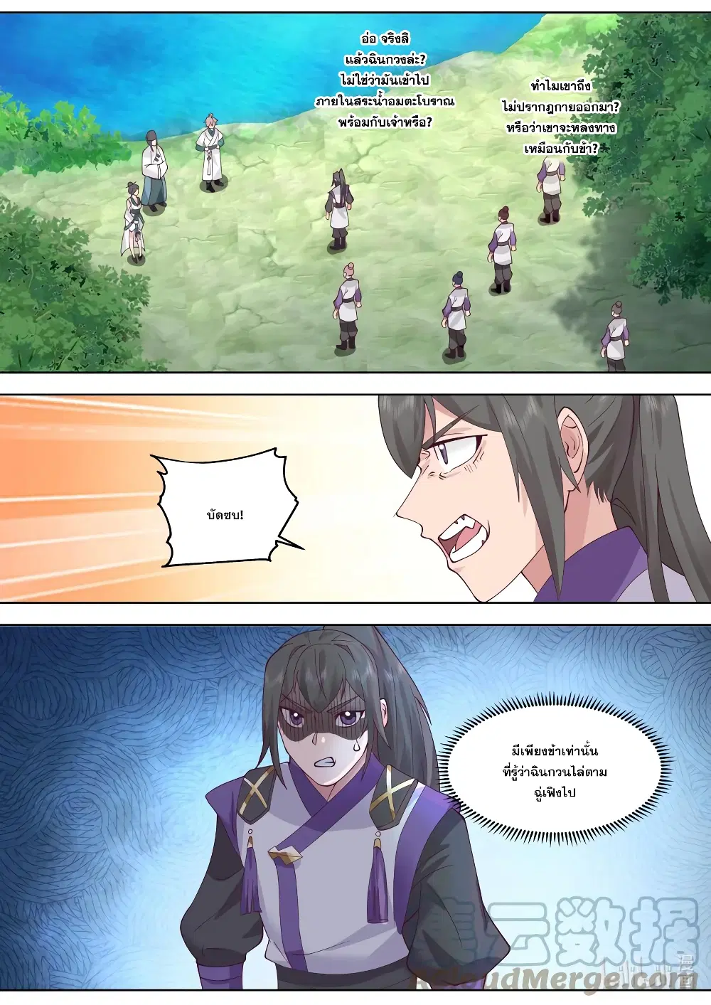 Martial God Asura ตอนที่ 696 หน้า 11