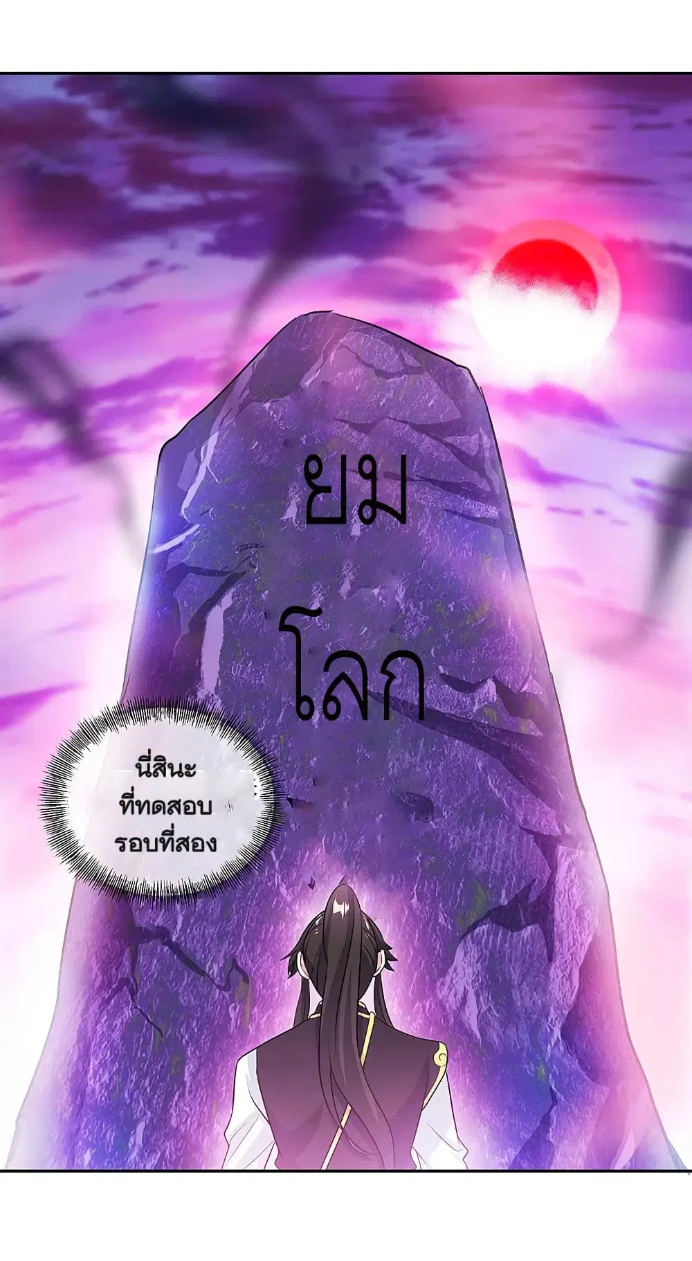 Peerless Battle Spirit ตอนที่ 312 หน้า 18