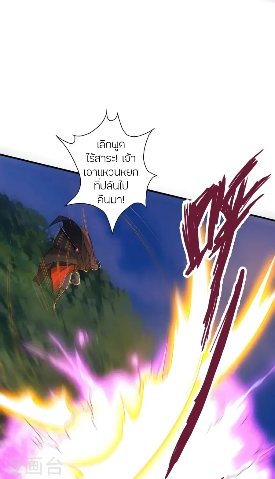Banished Disciple’s Counterattack ราชาอมตะผู้ถูกขับไล่ ตอนที่ 368 หน้า 7