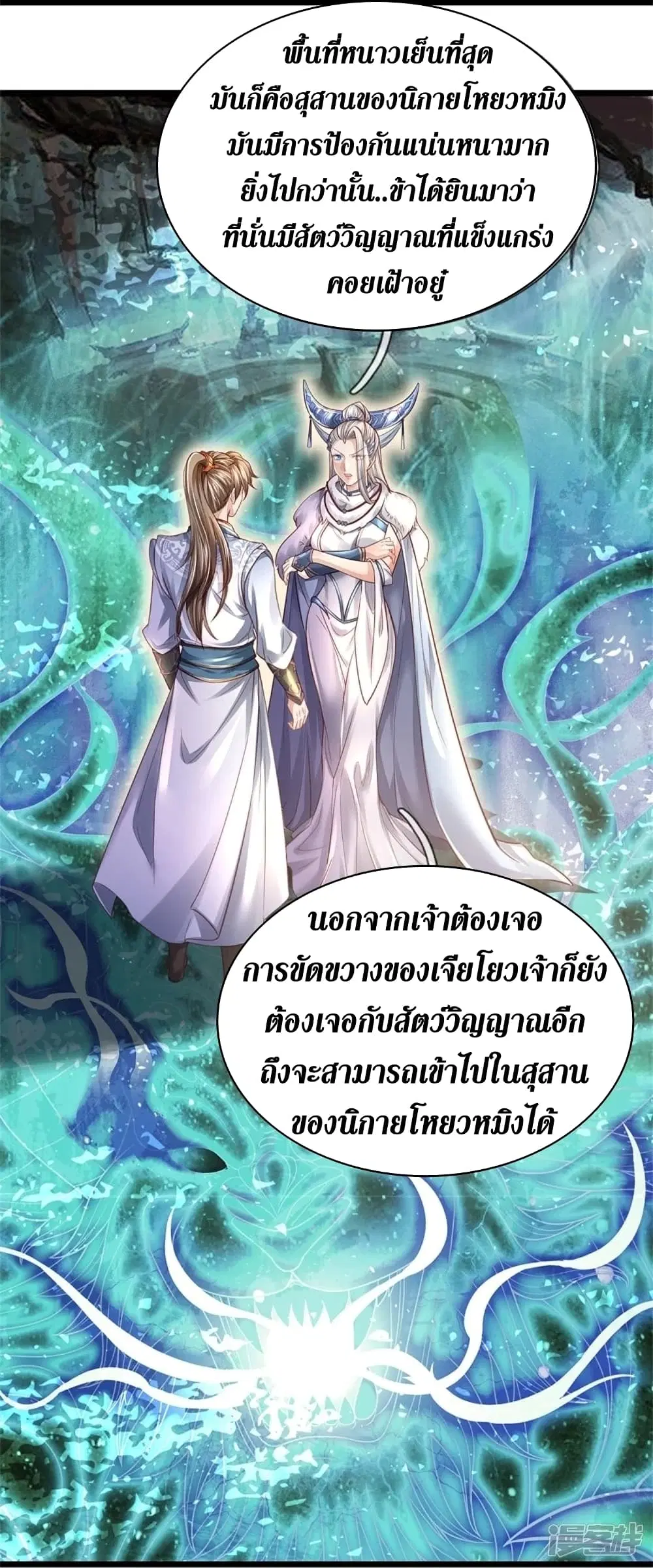 Sky Sword God ตอนที่ 449 หน้า 38