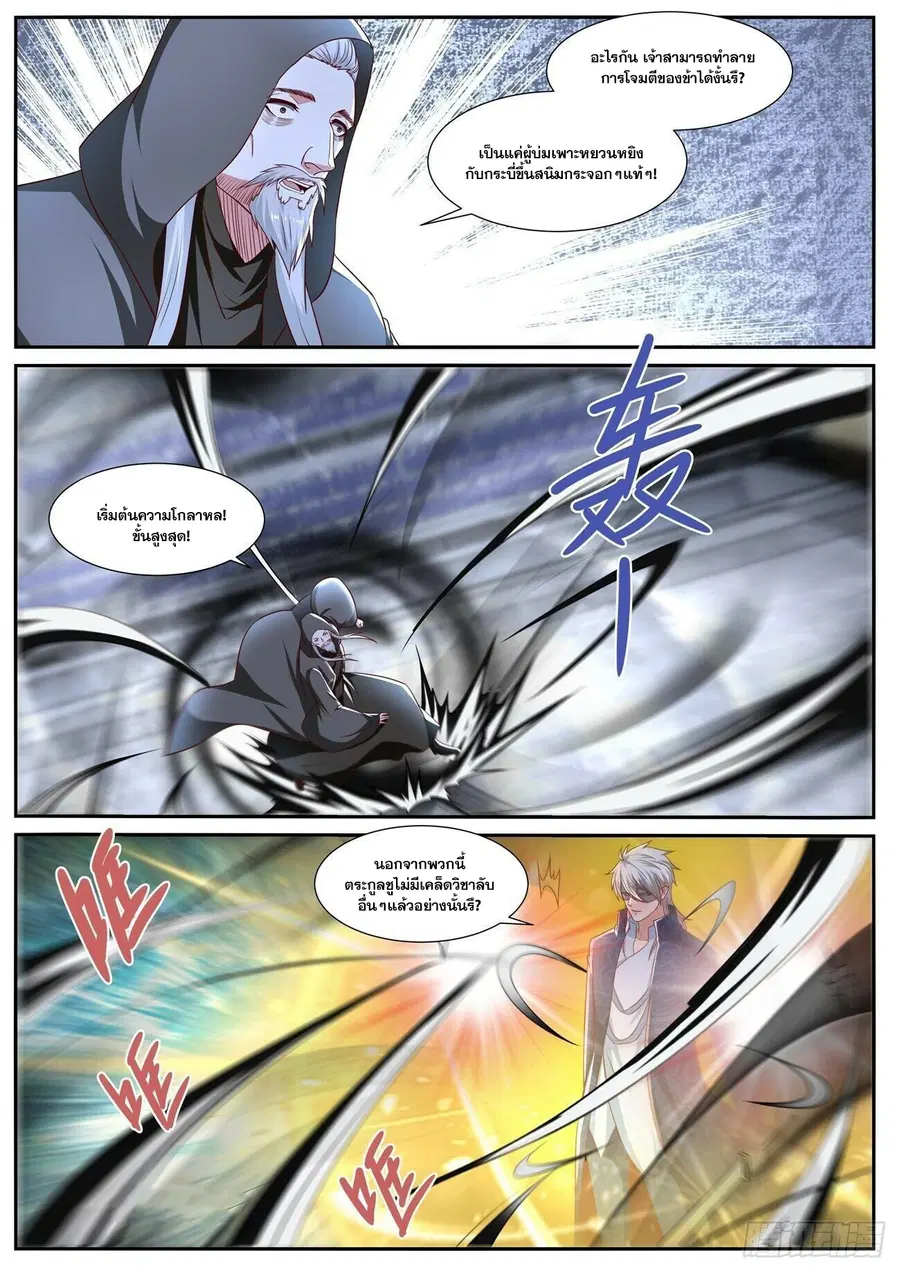 Rebirth Of The Urban Immortal Cultivator ตอนที่ 664 หน้า 6