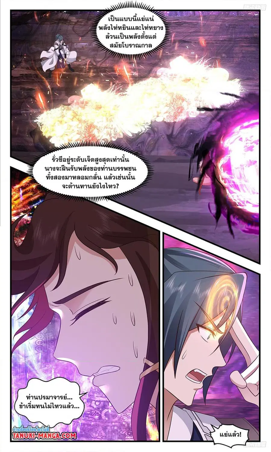 Martial Peak ตอนที่ 3461 หน้า 5