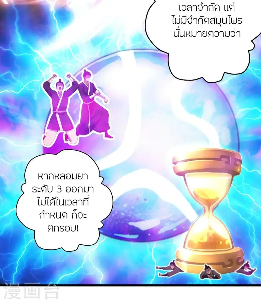 Banished Disciple’s Counterattack ราชาอมตะผู้ถูกขับไล่ ตอนที่ 288 หน้า 27