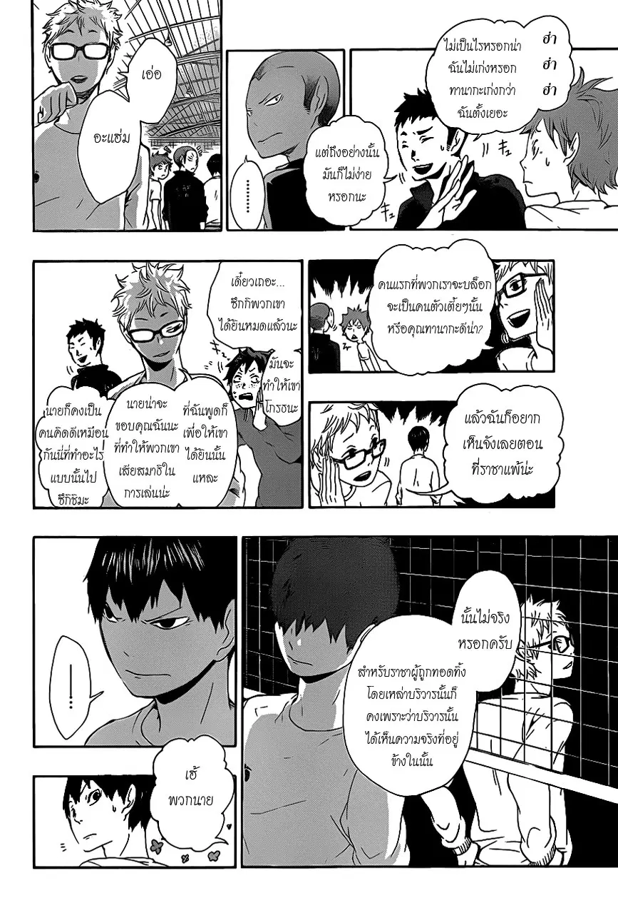 Haikyuu!! ตอนที่ 5 หน้า 18