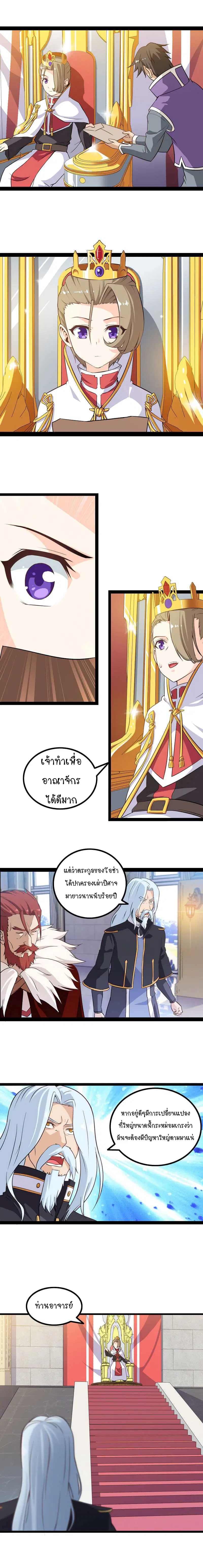 My Wife is a Demon Queen ตอนที่ 10 หน้า 4