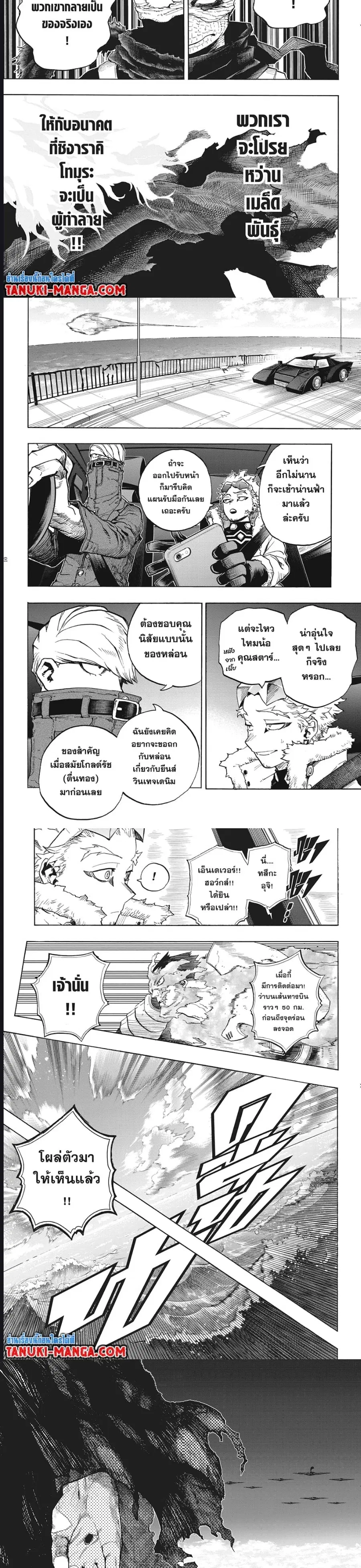 My Hero Academia ตอนที่ 329 หน้า 4