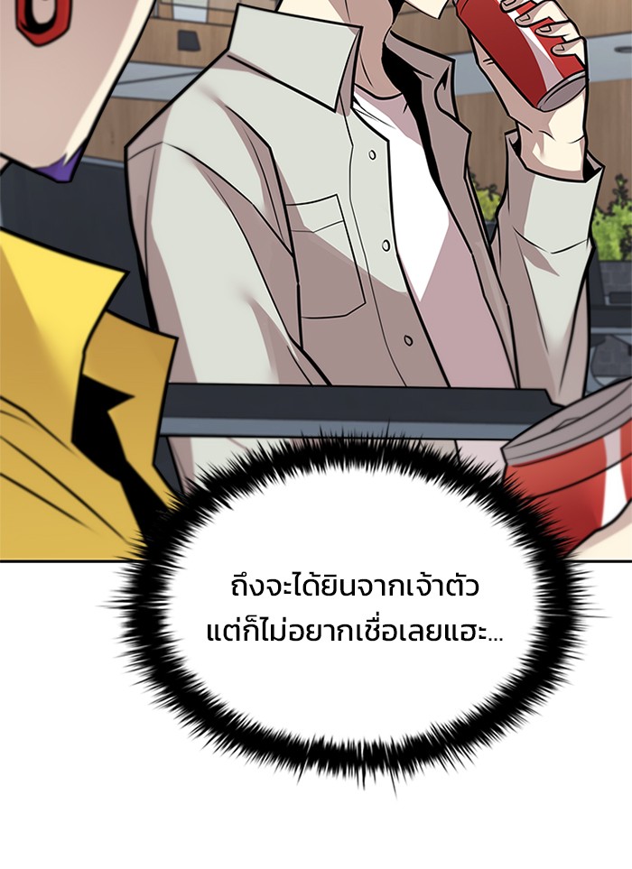 Villain to Kill ตอนที่ 54 หน้า 32