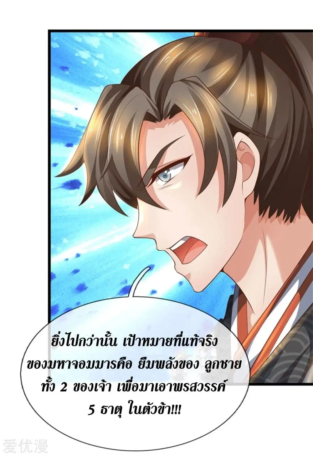 Sky Sword God ตอนที่ 372 หน้า 7