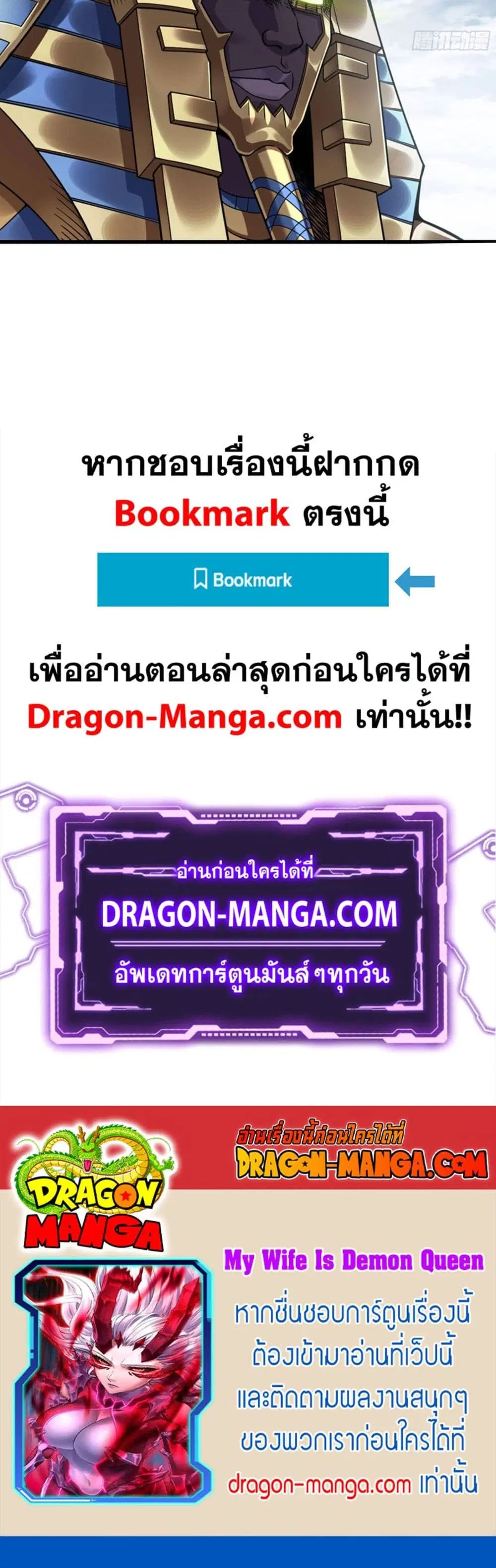 My Wife is a Demon Queen ตอนที่ 277 หน้า 19
