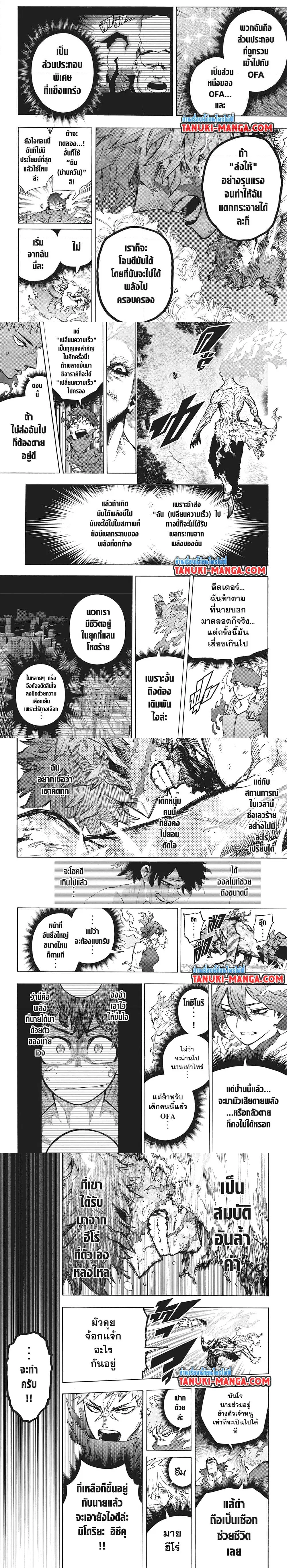 Boku no Hero Academia (My Hero Academia) ตอนที่ 413 หน้า 5