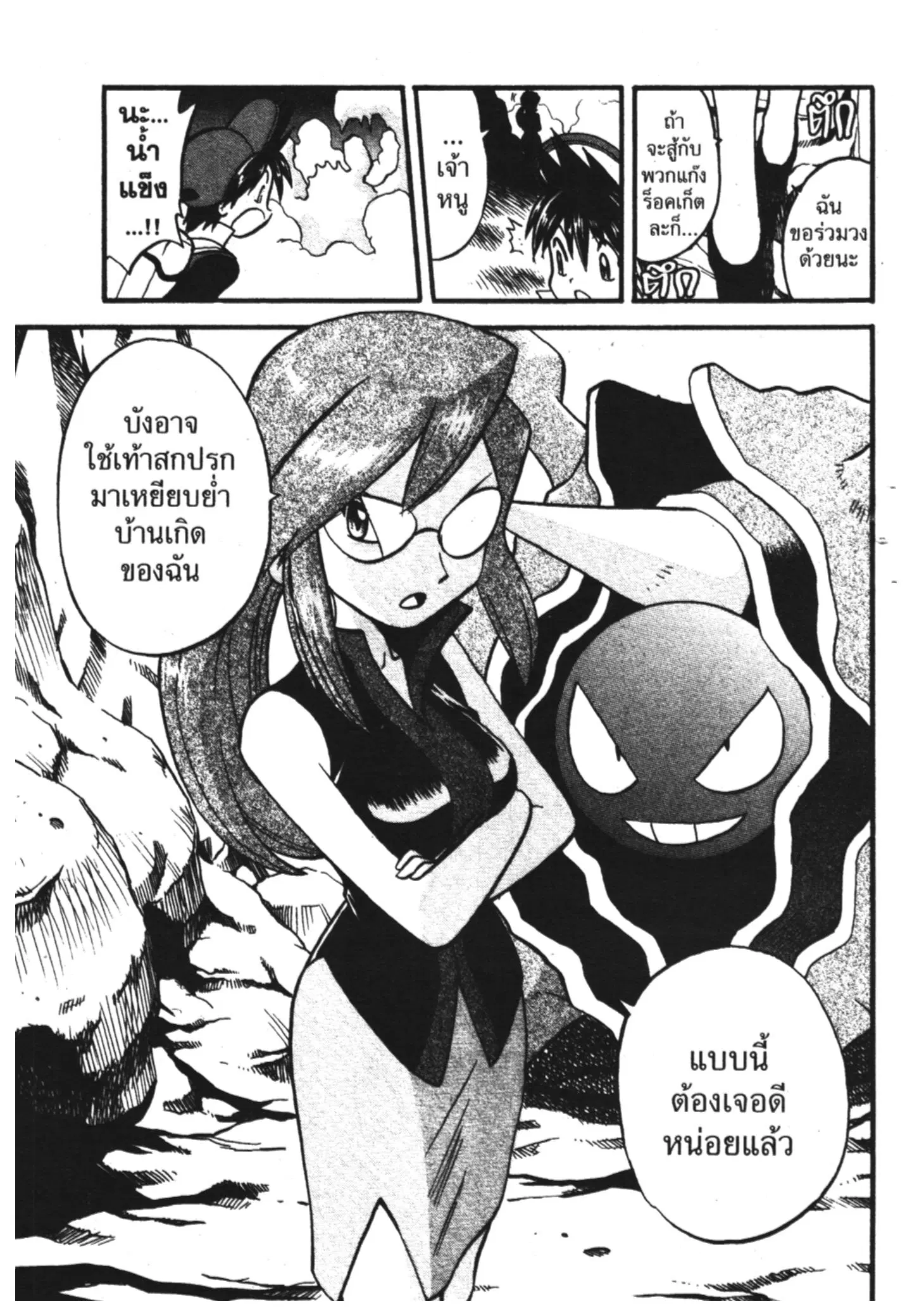 Pokémon ตอนที่ 276 หน้า 23
