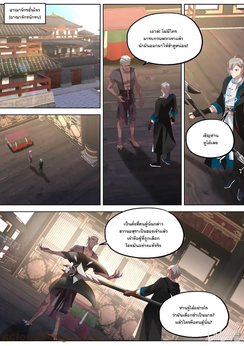 Martial God Asura ตอนที่ 368 หน้า 7
