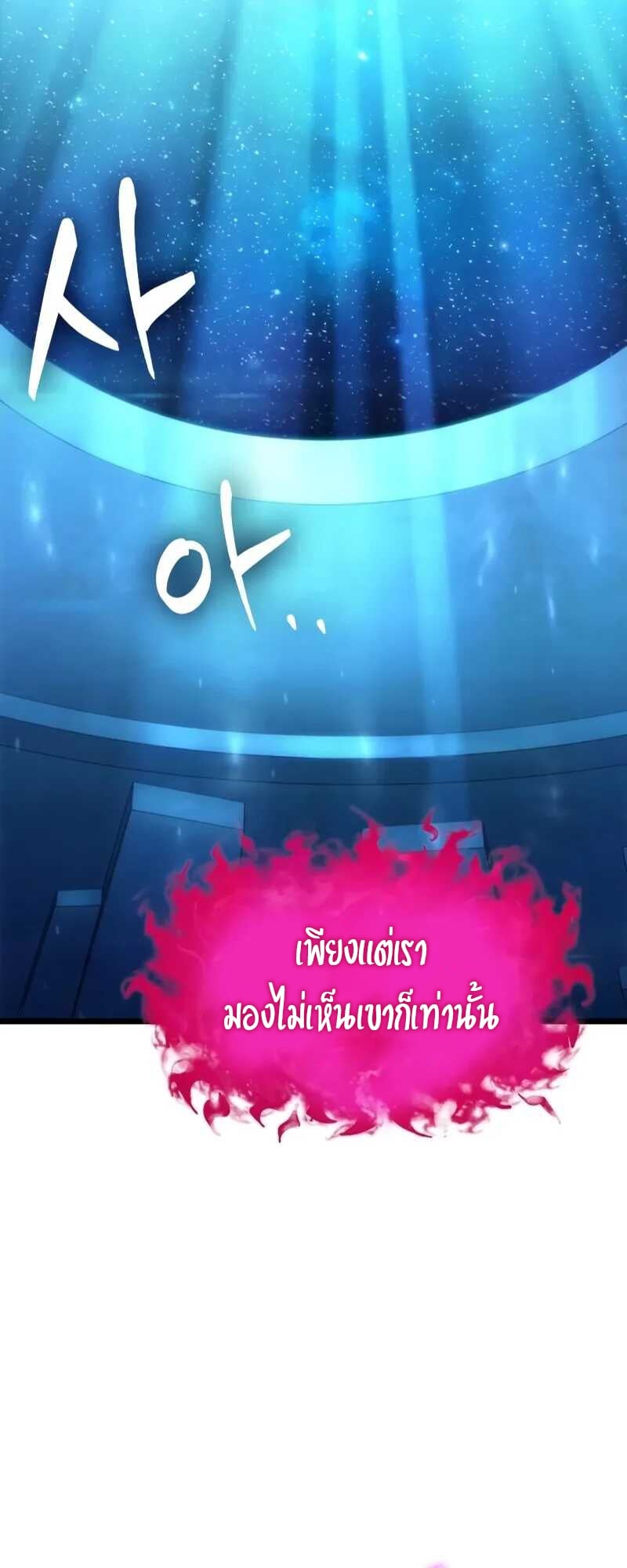 The World After the end โลกหลังการล่มสลาย ตอนที่ 127 หน้า 12