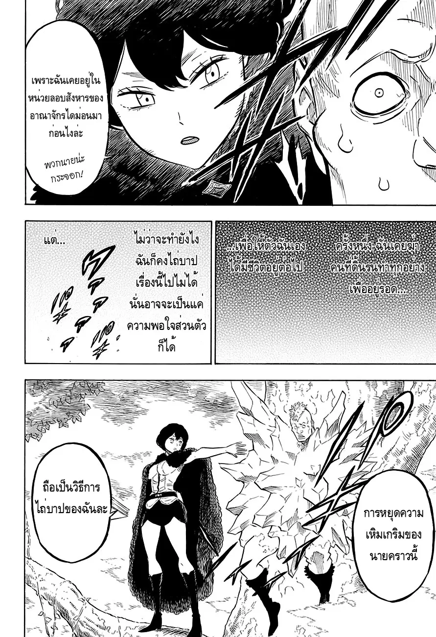 Black Clover ตอนที่ 89 หน้า 11